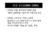 [중국현대문학] 하연의 `포신공 夏衍戱` 작품 분석-9