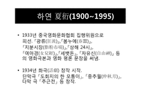 [중국현대문학] 하연의 `포신공 夏衍戱` 작품 분석-11