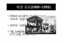[중국현대문학] 하연의 `포신공 夏衍戱` 작품 분석-12