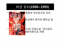 [중국현대문학] 하연의 `포신공 夏衍戱` 작품 분석-15