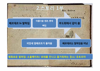`젊은 베르테르의 슬픔` 작품속 유럽문화속의 여성들-7