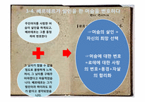 `젊은 베르테르의 슬픔` 작품속 유럽문화속의 여성들-15