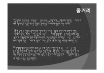 [인문학] 천운영의 소설 `입김` 분석-2