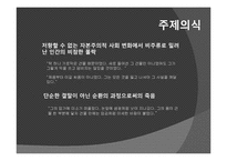[인문학] 천운영의 소설 `입김` 분석-3