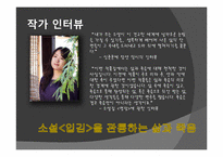 [인문학] 천운영의 소설 `입김` 분석-4