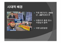 [인문학] 천운영의 소설 `입김` 분석-6