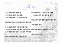[영상문화의 이해] 영화에 나타나는 디스토피아적 미래사회의 유형에 대한 탐구-2