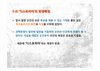 [영상문화의 이해] 영화에 나타나는 디스토피아적 미래사회의 유형에 대한 탐구-4