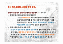 [영상문화의 이해] 영화에 나타나는 디스토피아적 미래사회의 유형에 대한 탐구-8