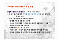 [영상문화의 이해] 영화에 나타나는 디스토피아적 미래사회의 유형에 대한 탐구-10