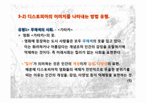 [영상문화의 이해] 영화에 나타나는 디스토피아적 미래사회의 유형에 대한 탐구-11