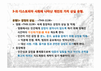 [영상문화의 이해] 영화에 나타나는 디스토피아적 미래사회의 유형에 대한 탐구-13