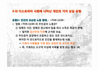 [영상문화의 이해] 영화에 나타나는 디스토피아적 미래사회의 유형에 대한 탐구-14