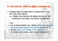 [영상문화의 이해] 영화에 나타나는 디스토피아적 미래사회의 유형에 대한 탐구-17
