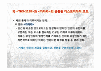 [영상문화의 이해] 영화에 나타나는 디스토피아적 미래사회의 유형에 대한 탐구-18