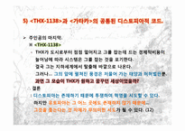 [영상문화의 이해] 영화에 나타나는 디스토피아적 미래사회의 유형에 대한 탐구-20