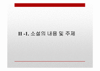 [인문학] 이만교, 유하의 `결혼은 미친짓이다` 소설과 영화 비교-5