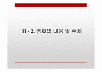 [인문학] 이만교, 유하의 `결혼은 미친짓이다` 소설과 영화 비교-7