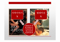 [인문학] 이만교, 유하의 `결혼은 미친짓이다` 소설과 영화 비교-8