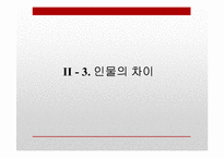 [인문학] 이만교, 유하의 `결혼은 미친짓이다` 소설과 영화 비교-9