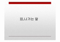 [인문학] 이만교, 유하의 `결혼은 미친짓이다` 소설과 영화 비교-11