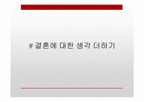 [인문학] 이만교, 유하의 `결혼은 미친짓이다` 소설과 영화 비교-12