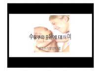 [생애주기 영양학]수유부의 영양문제 및 수유부의 건강과 모유의 성분함량의 변화 비교-4