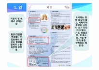 [교양화학] 화학과 의약품-7
