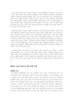 [스포츠 산업개론] SBS 동계올림픽 독점 중계에 대한 찬반논란-9