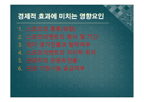 [스포츠관광론] 스포츠관광의 이해와 효과-11