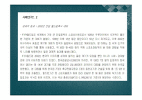 [스포츠관광론] 스포츠관광의 이해와 효과-14