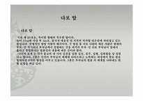 [불교미술] 우리나라의 탑의 특징과 역사-8