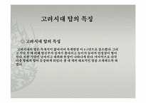 [불교미술] 우리나라의 탑의 특징과 역사-11