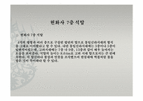 [불교미술] 우리나라의 탑의 특징과 역사-12