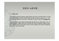 [불교미술] 우리나라의 탑의 특징과 역사-20