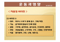 [스포츠 영양학] 운동과 영양-16