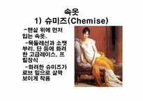 [의류학] 로코코시대 여자복식-4
