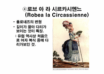 [의류학] 로코코시대 여자복식-13