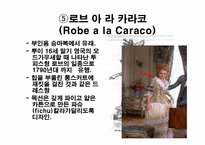 [의류학] 로코코시대 여자복식-15