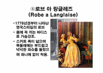[의류학] 로코코시대 여자복식-16