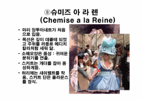 [의류학] 로코코시대 여자복식-18