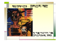 [예술 창작과 저작권] 해외 미술품 경매 사례 조사-18