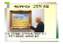 [예술 창작과 저작권] 해외 미술품 경매 사례 조사-19
