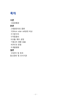 [분자시스템 공학 설계] DSSC(염료감응형태양전지) 기술의 현황과 전망-2