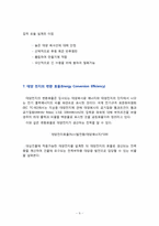 [분자시스템 공학 설계] DSSC(염료감응형태양전지) 기술의 현황과 전망-9