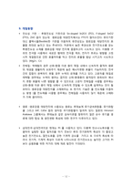 [분자시스템 공학 설계] DSSC(염료감응형태양전지) 기술의 현황과 전망-12
