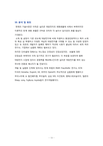 [분자시스템 공학 설계] DSSC(염료감응형태양전지) 기술의 현황과 전망-13