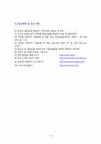 [분자시스템 공학 설계] DSSC(염료감응형태양전지) 기술의 현황과 전망-14