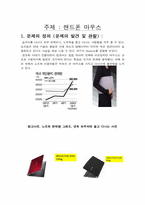 [창의설계] 핸드폰 마우스-3