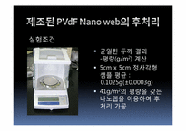 [유기 신소재 공학] 열처리와 캘린더링을 이용한 PVdF 나노웹의 강도 증가-14